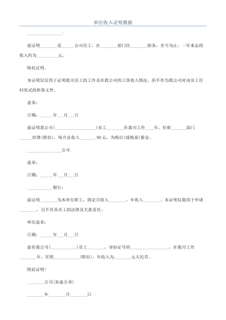 单位收入证明模板