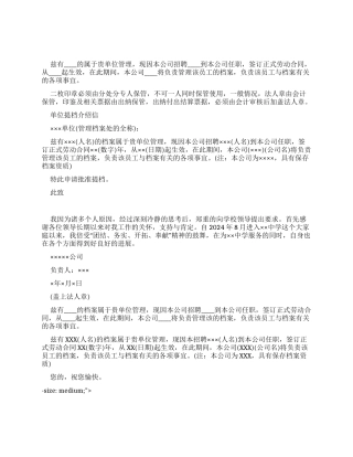 单位提档介绍信模板