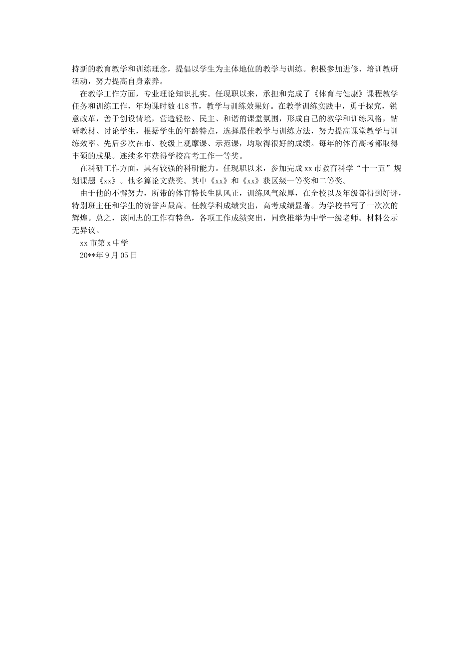 单位教师评职称推荐意见_第2页