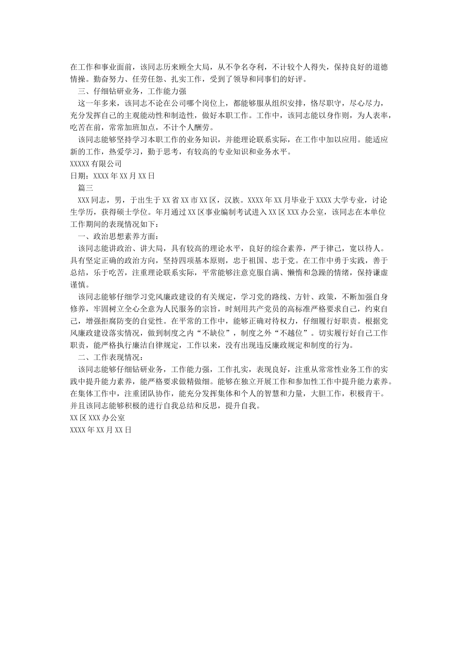 单位政审意见范文_第2页