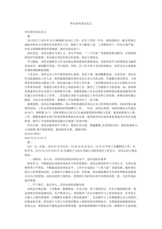 单位政审意见范文