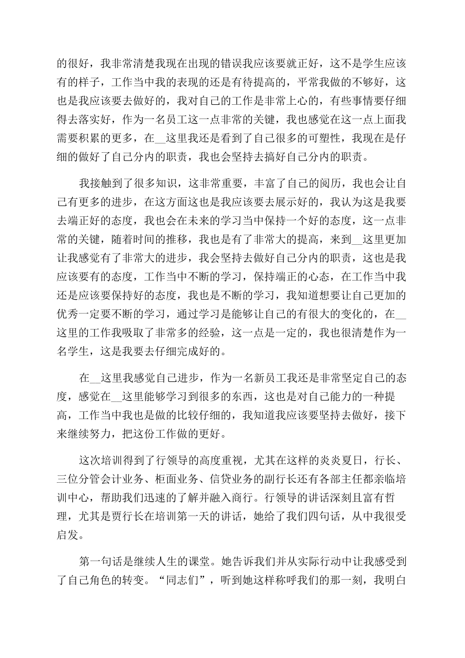 单位新职员心得总结范文报告范文_第2页