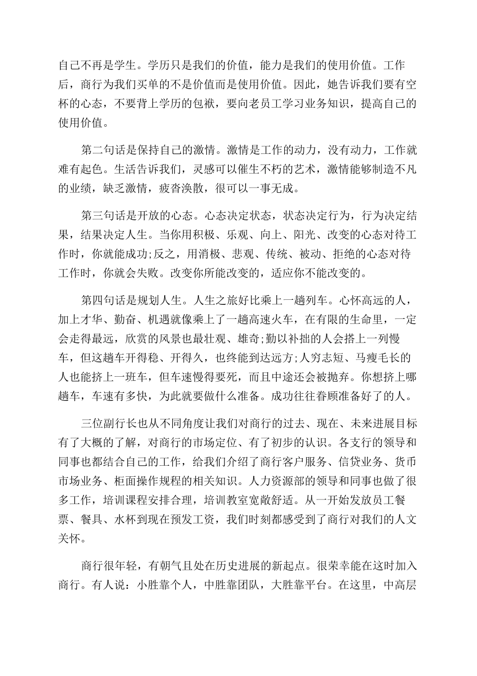 单位新职员心得总结范文报告范文_第3页