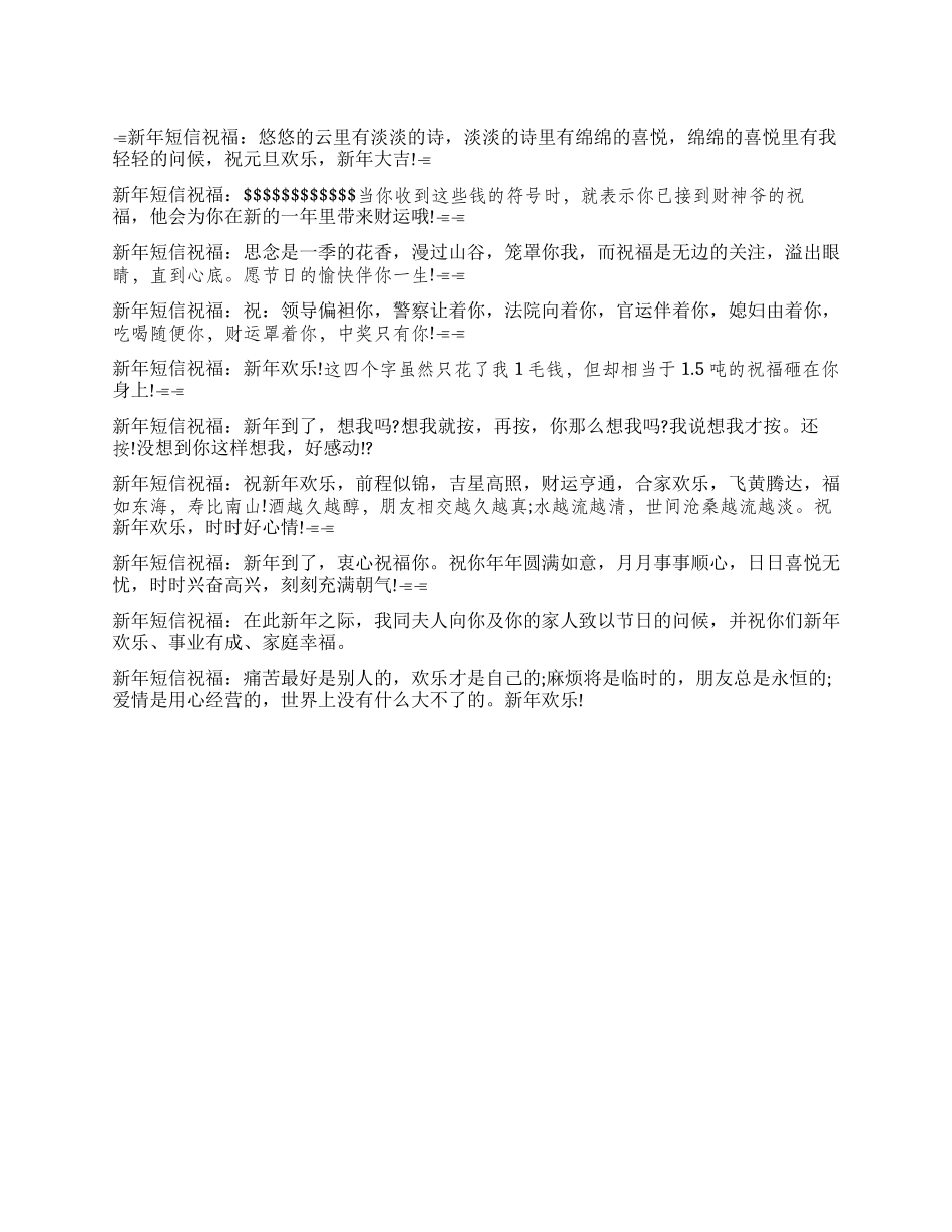 单位新年贺词大全_第1页