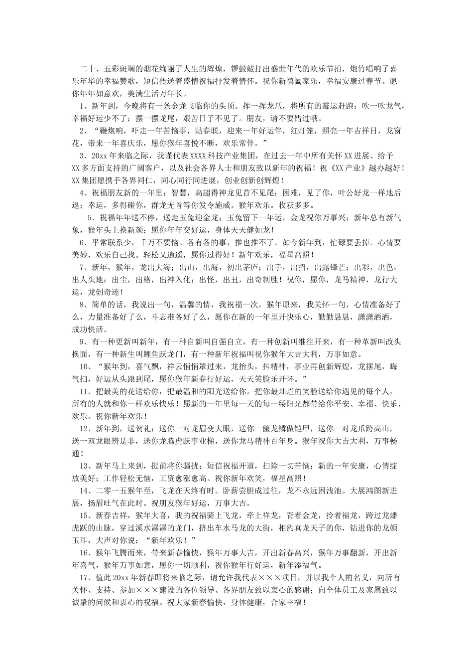 单位春节拜年祝福语大全-春节短信_第2页