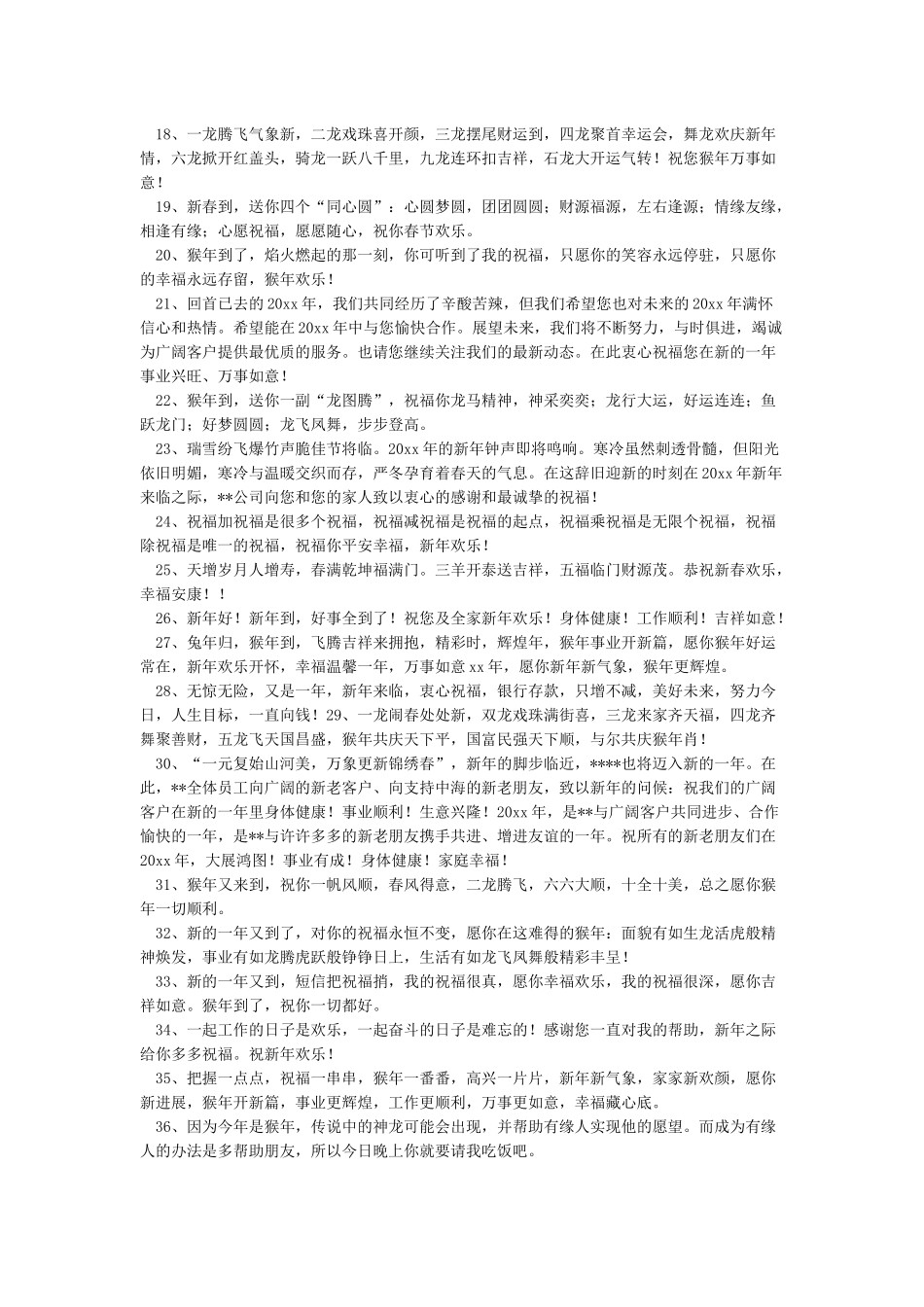单位春节拜年祝福语大全-春节短信_第3页