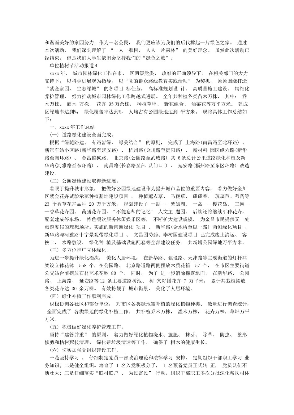 单位植树节活动方案-单位植树节活动报道_第2页