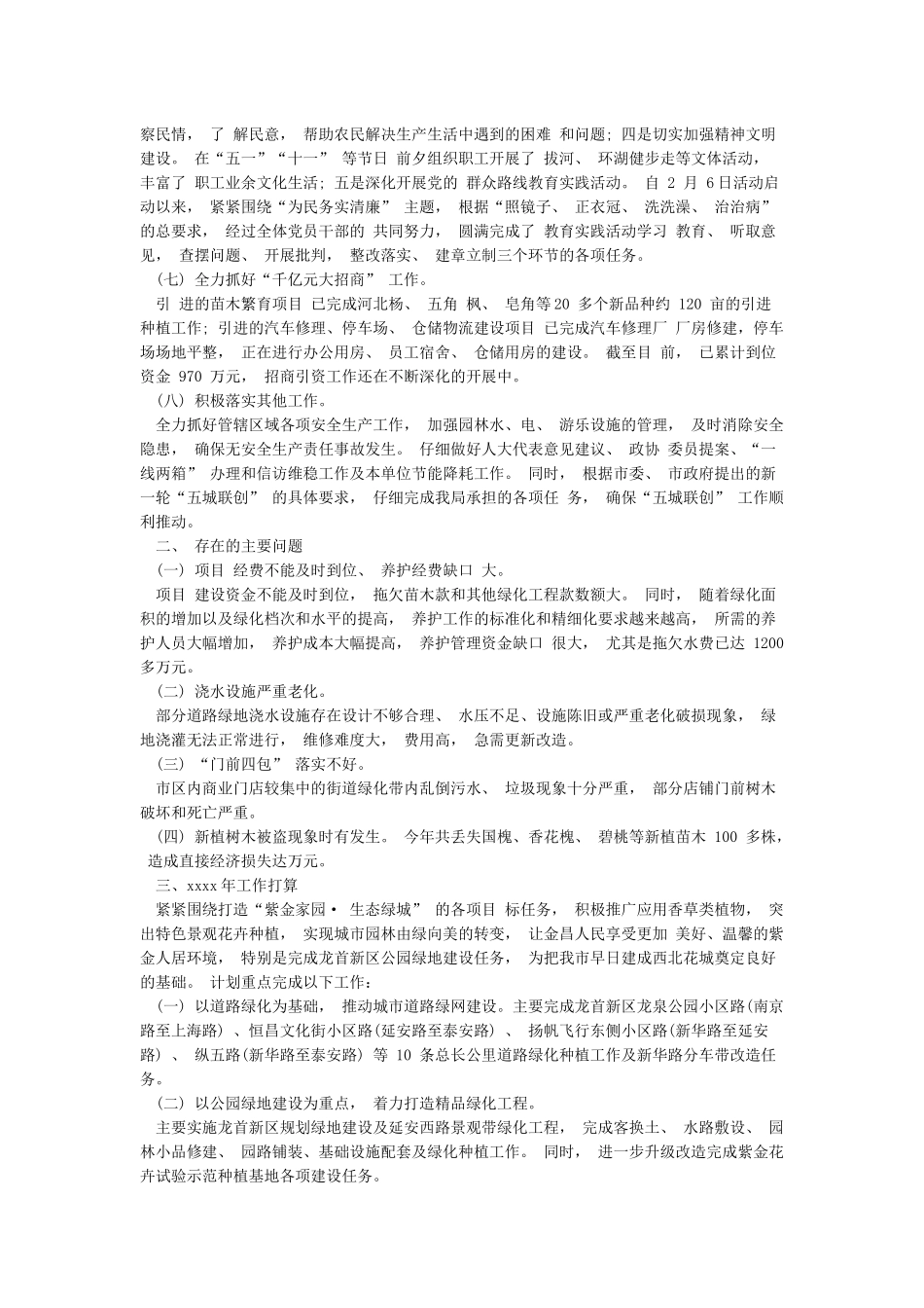 单位植树节活动方案-单位植树节活动报道_第3页