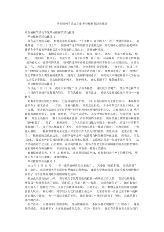 单位植树节活动方案-单位植树节活动报道