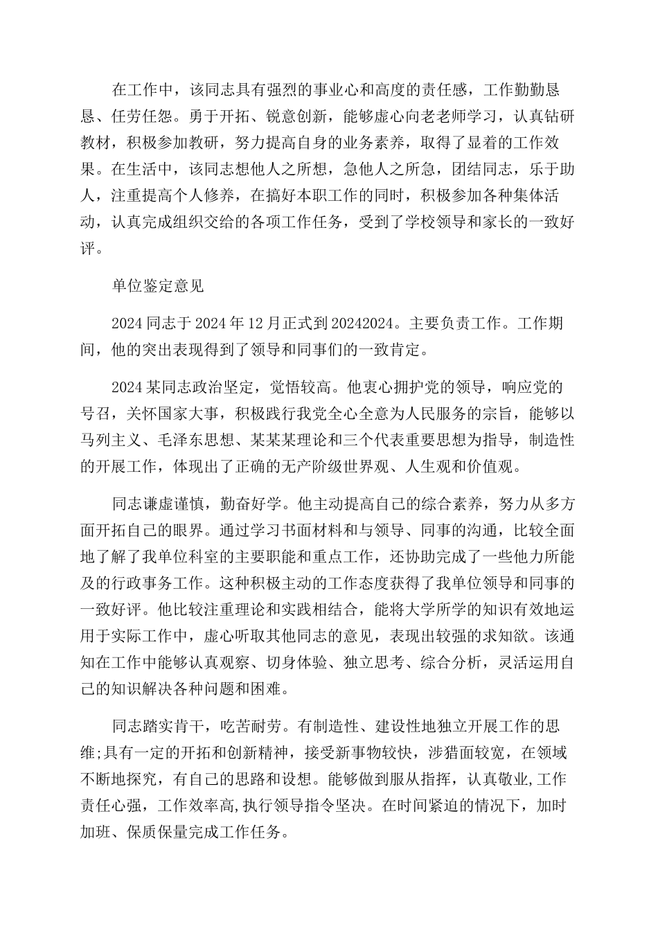 单位毕业实习鉴定评语范文_第2页