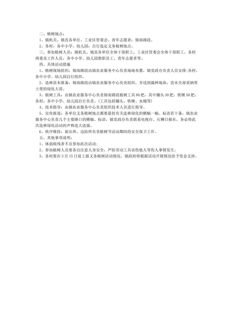 单位植树节活动方案_第2页