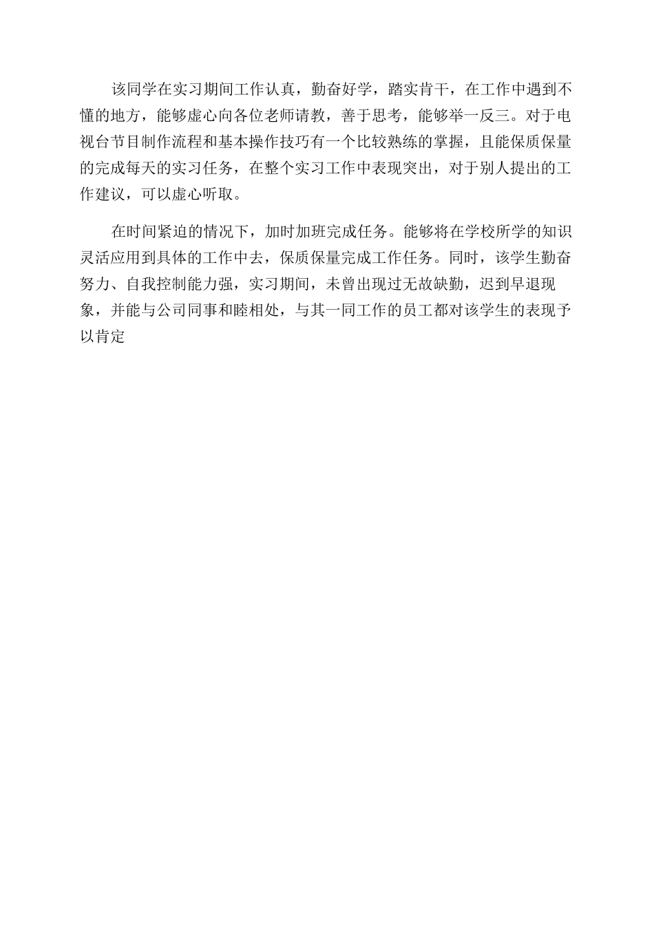 单位毕业实习鉴定_第2页