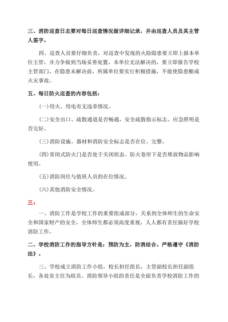 单位消防安全制度内容_第2页