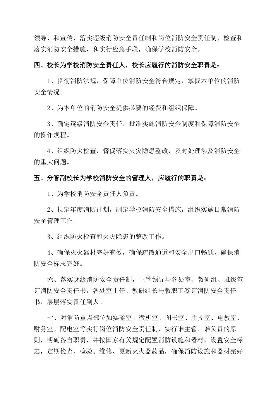 单位消防安全制度内容_第3页