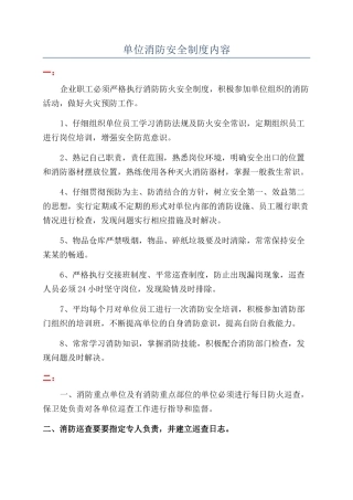 单位消防安全制度内容