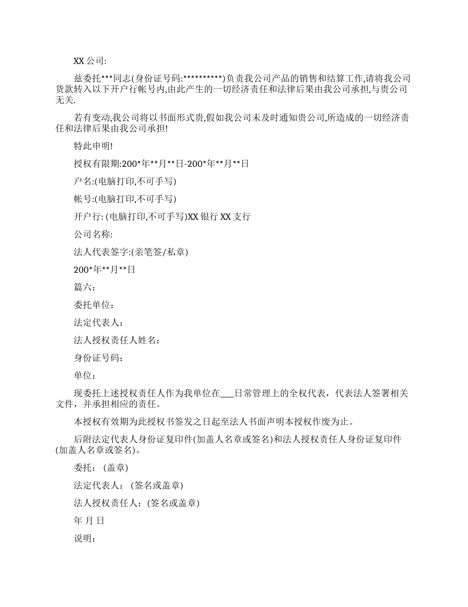 单位法人授权委托书模板_第3页