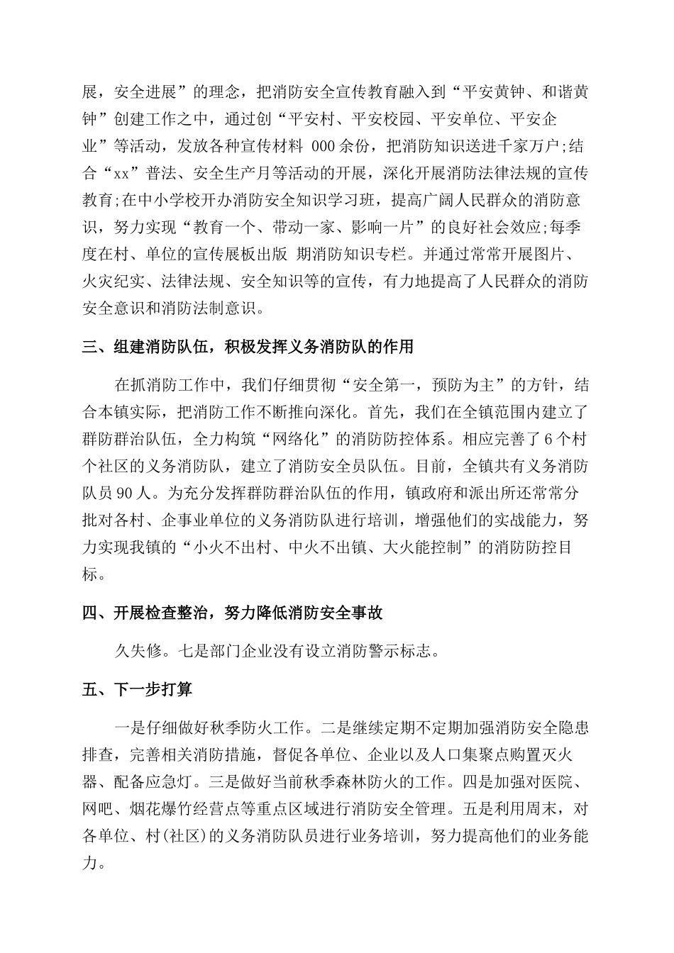 单位消防安全自评自查自改报告_第2页