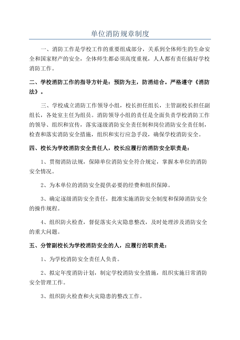 单位消防规章制度_第1页