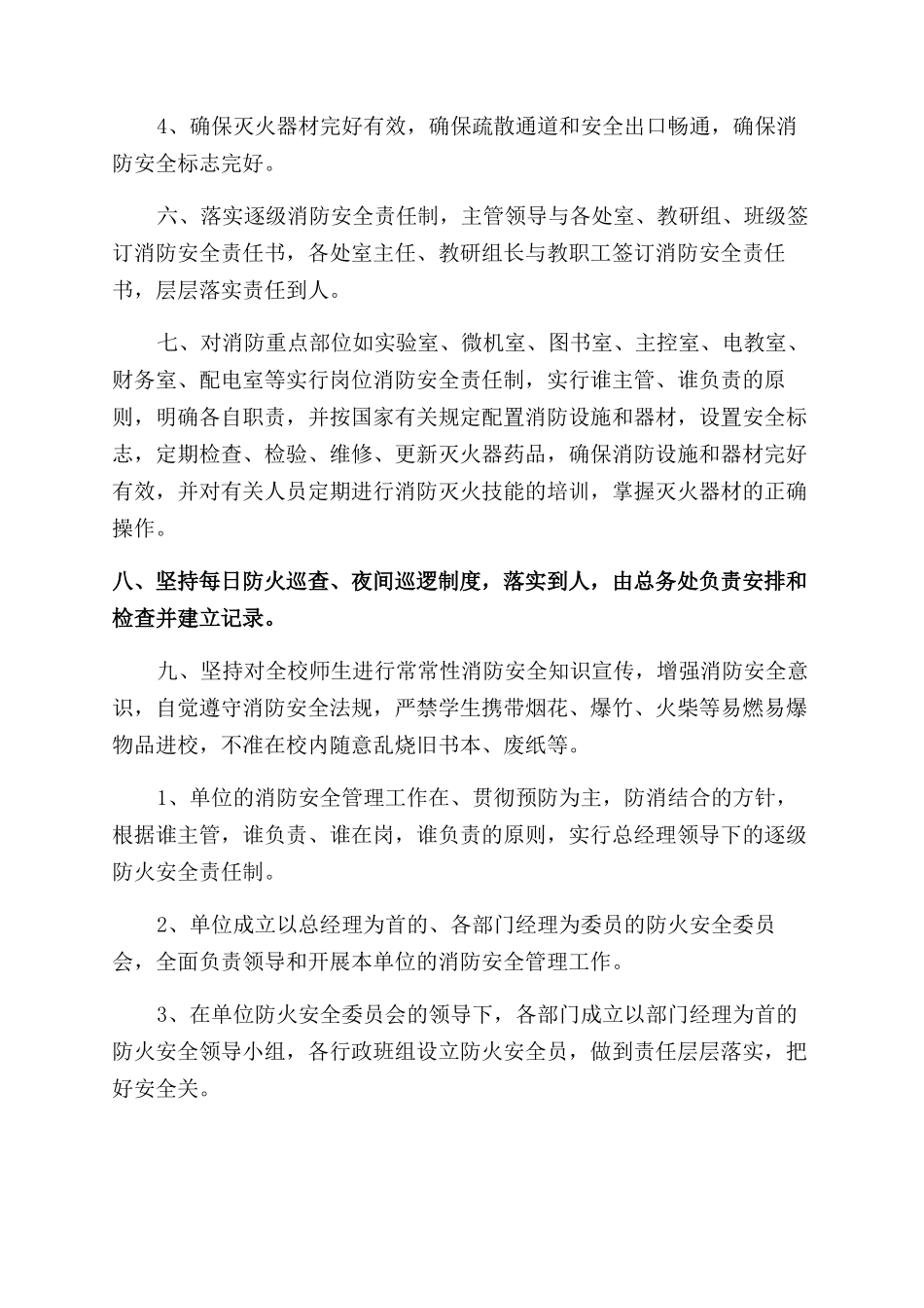 单位消防规章制度_第2页