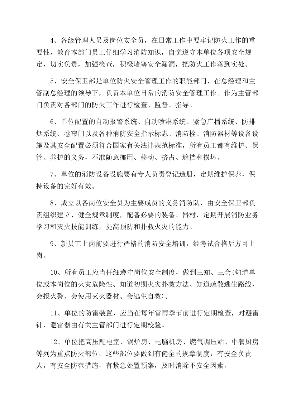单位消防规章制度_第3页