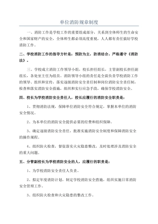 单位消防规章制度