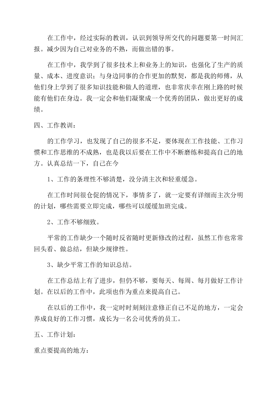 单位消防安全自我评估报告_第2页