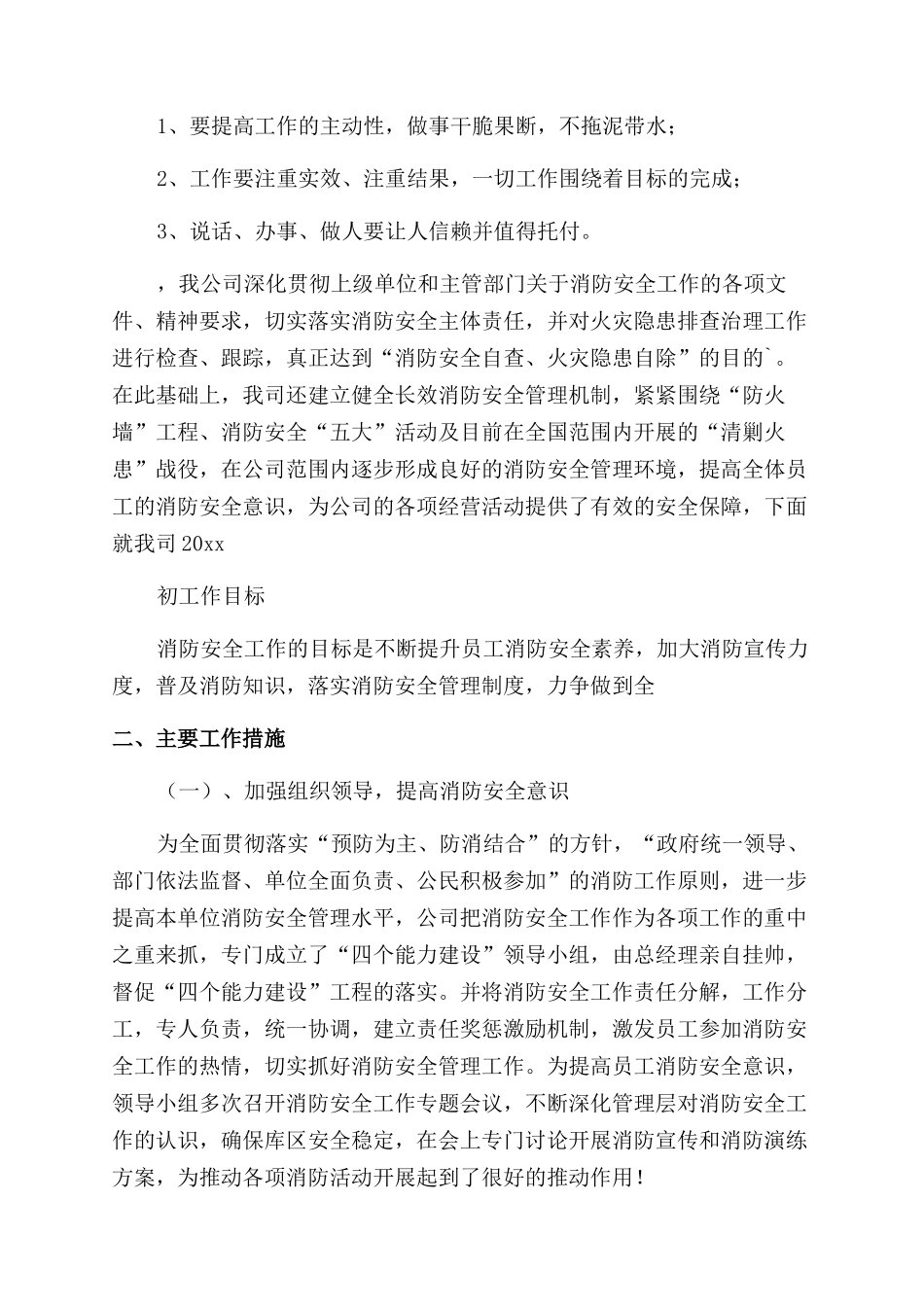 单位消防安全自我评估报告_第3页