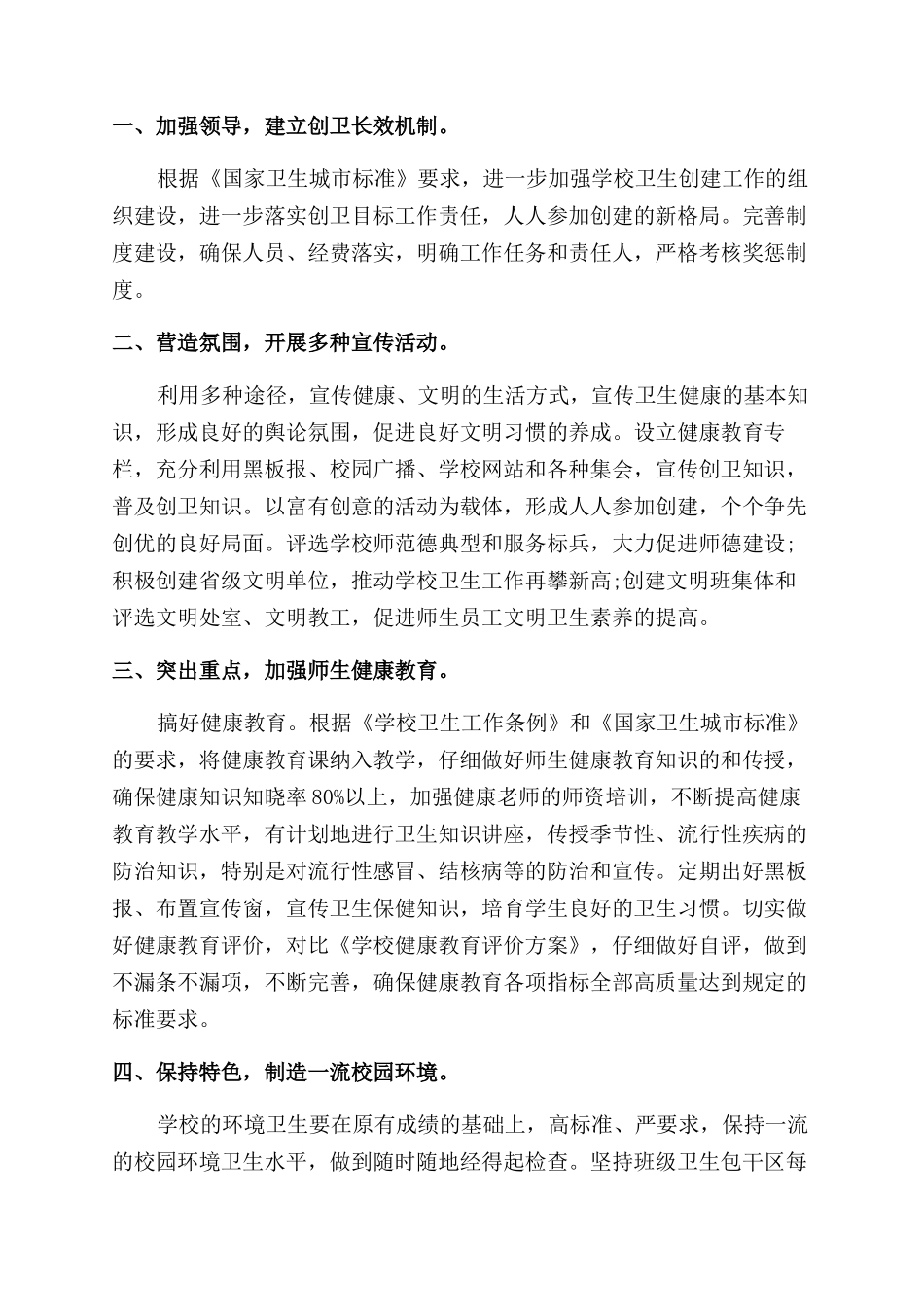 单位爱国卫生年度工作计划范文_第3页