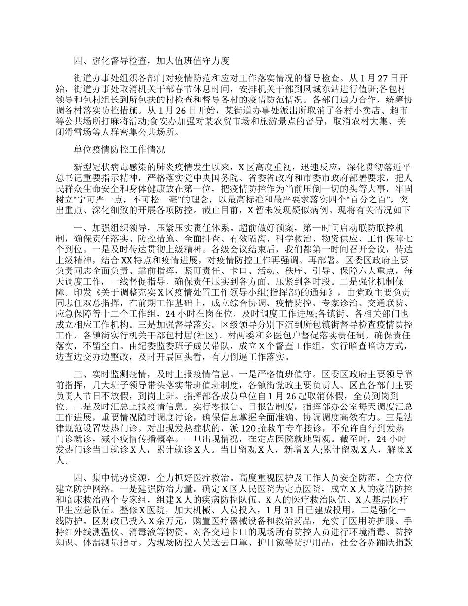 单位疫情防控工作情况自查报告例文_第2页