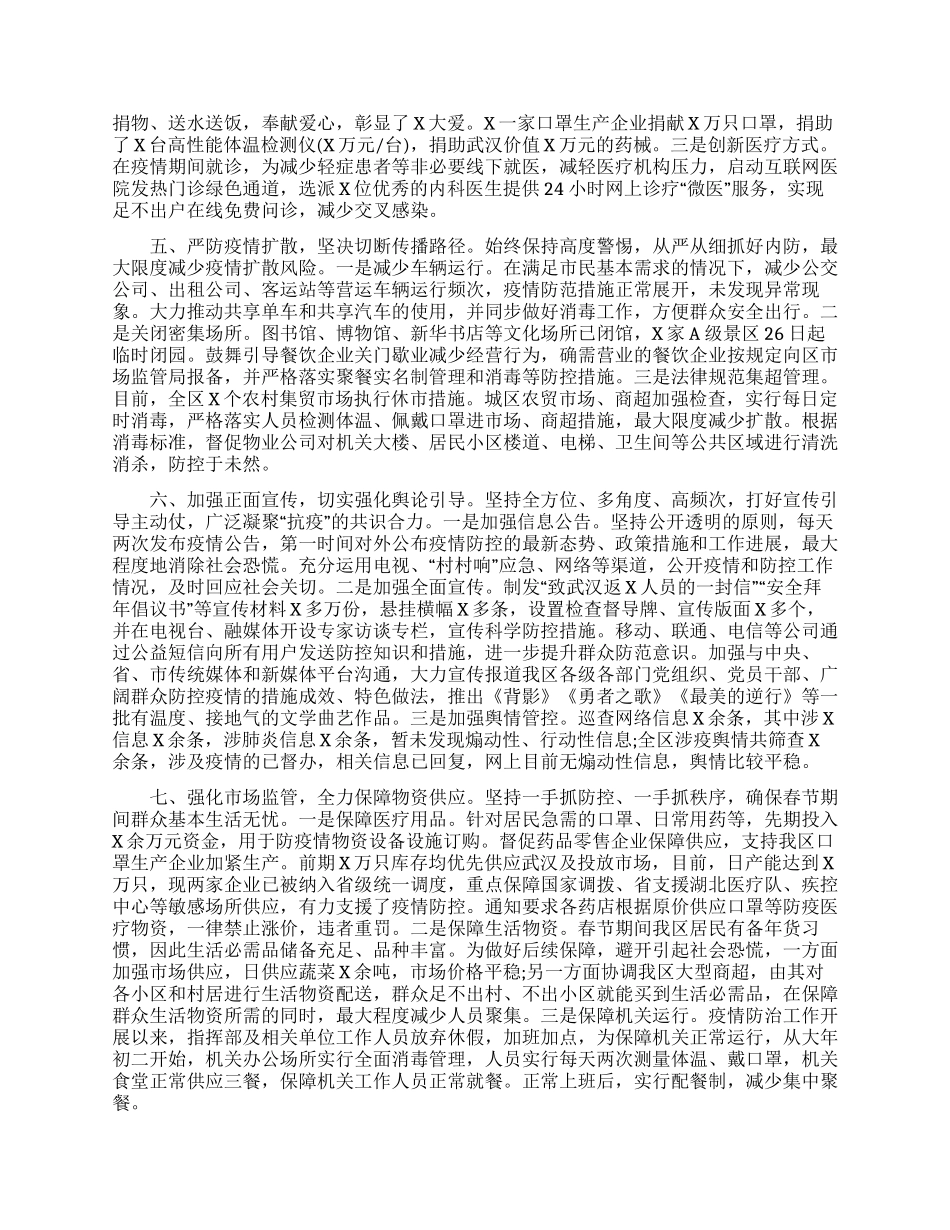 单位疫情防控工作情况自查报告例文_第3页