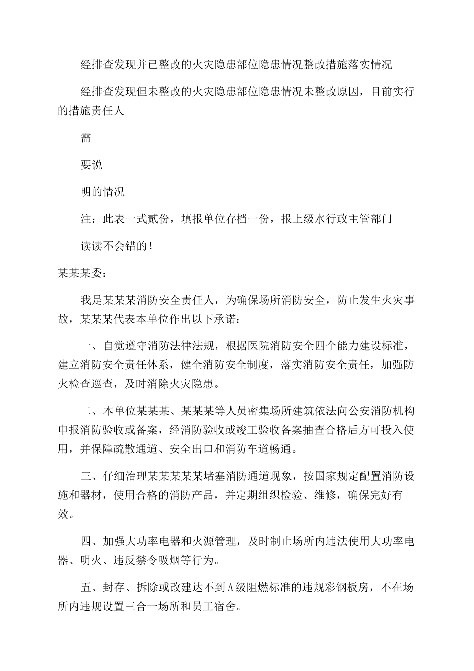 单位火灾隐患自查整改承诺书范文_第2页