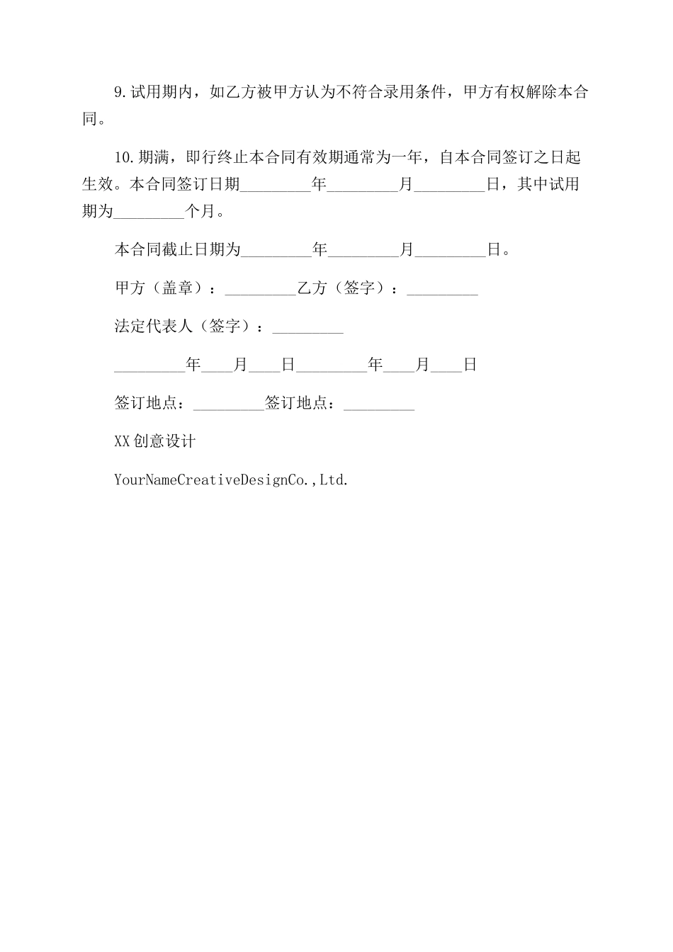 单位清洁工合同_第2页