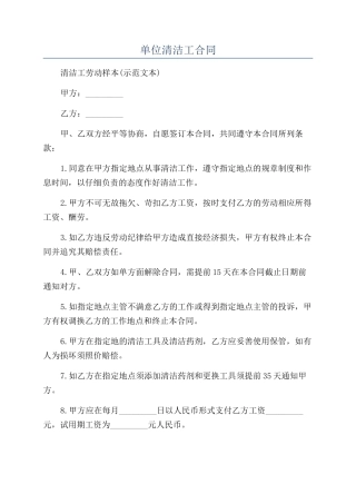 单位清洁工合同