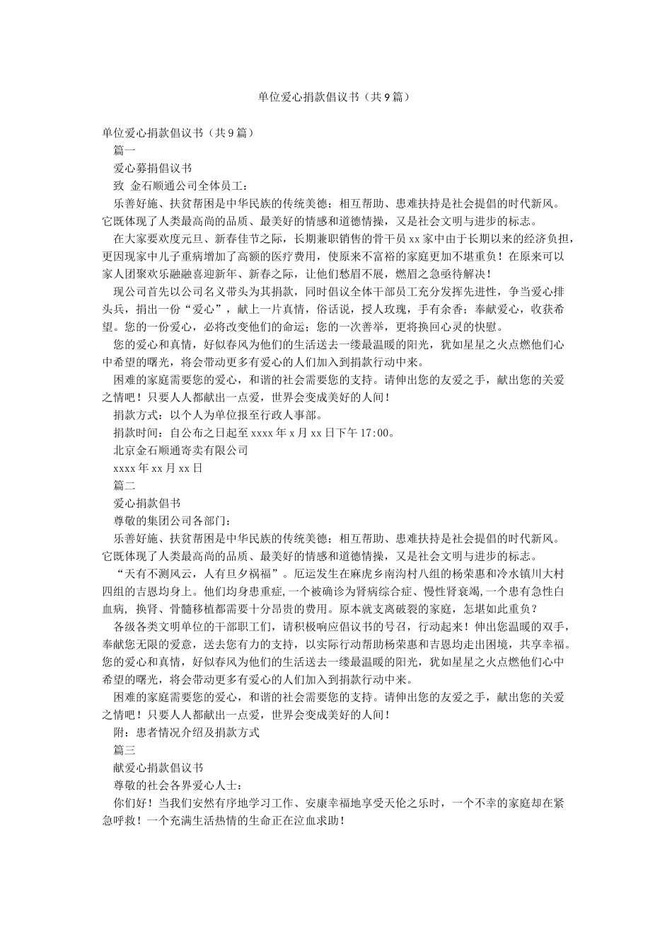 单位爱心捐款倡议书_第1页