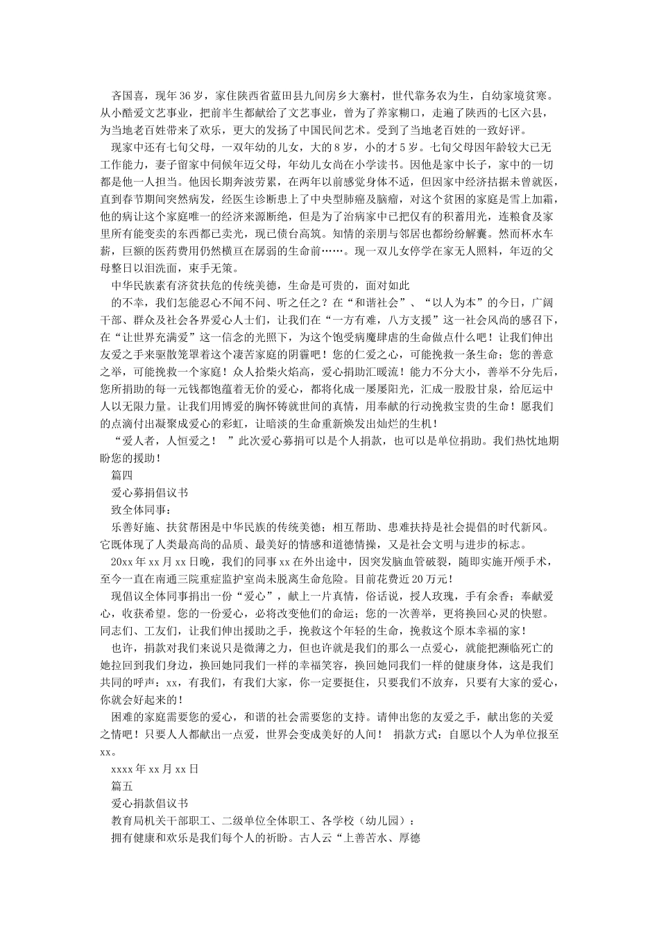 单位爱心捐款倡议书_第2页