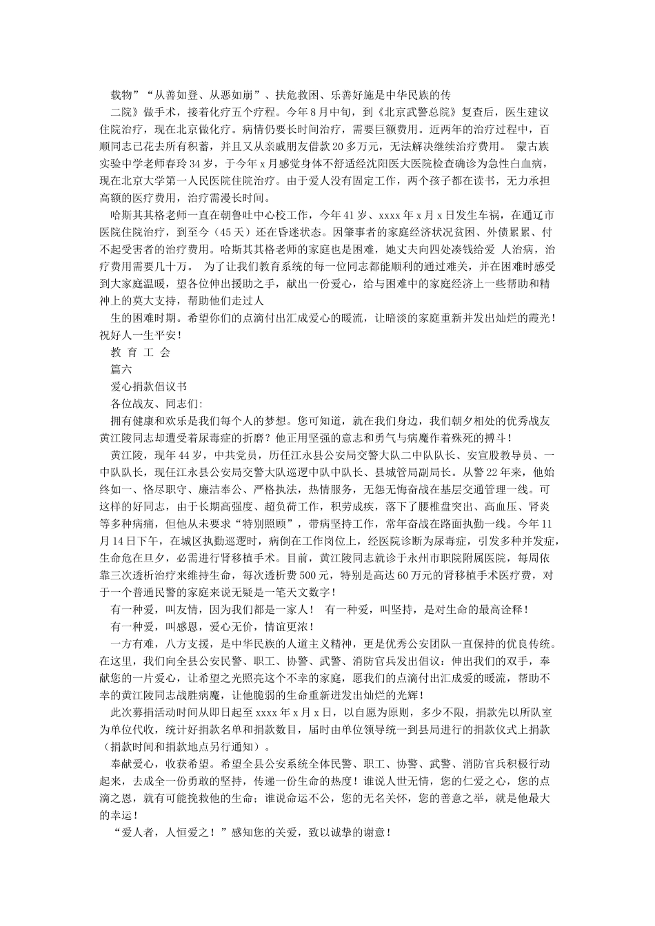 单位爱心捐款倡议书_第3页