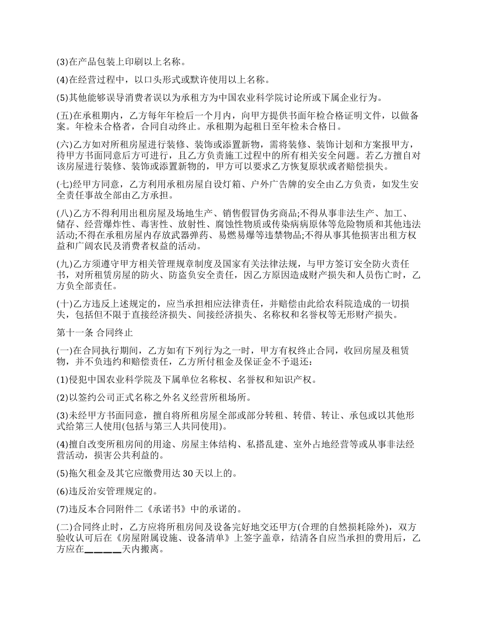 单位租房合同范本_第3页