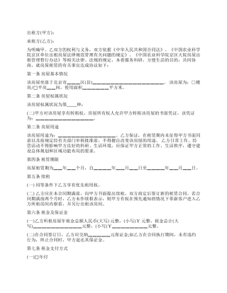 单位租房合同范本