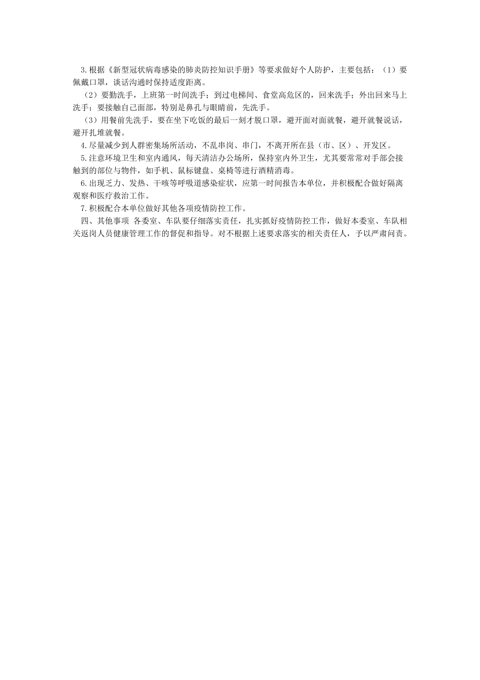 单位疫情防控工作方案_第2页