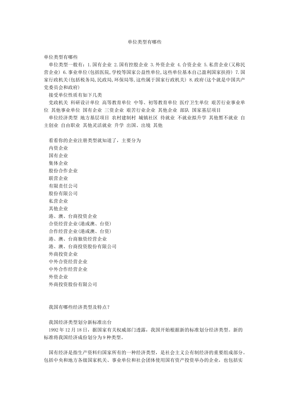 单位类型有哪些_第1页