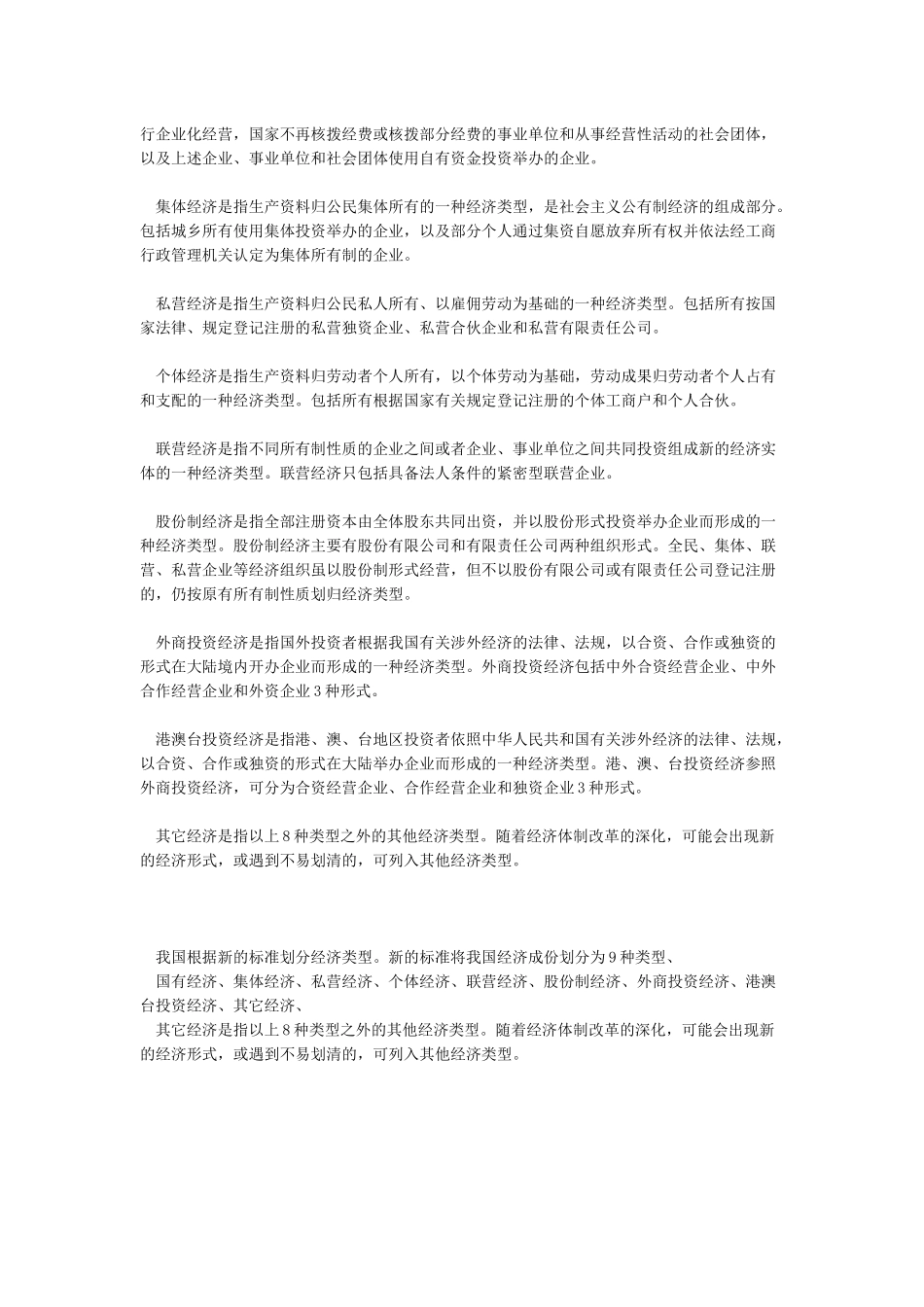 单位类型有哪些_第2页