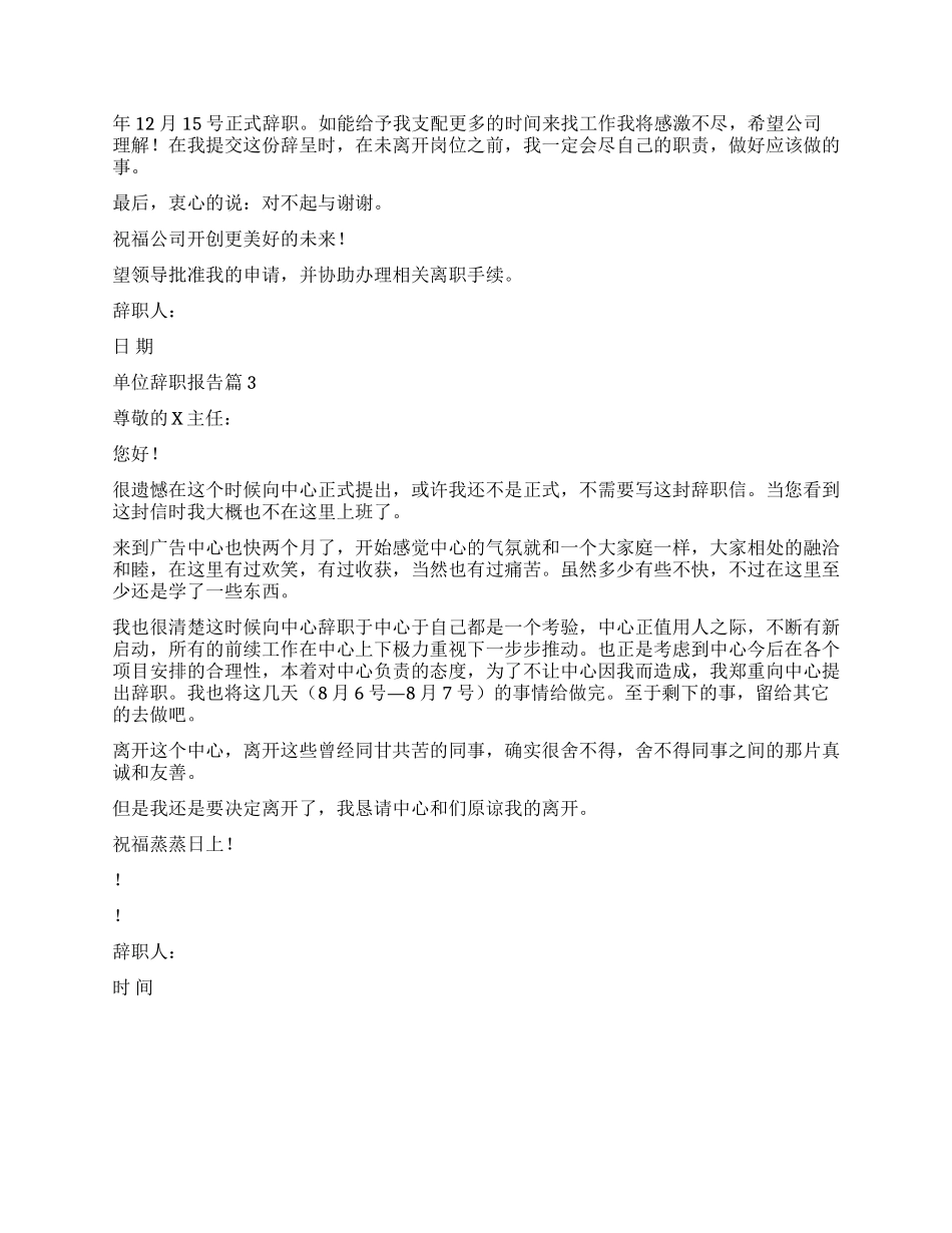 单位的辞职报告三篇_第2页