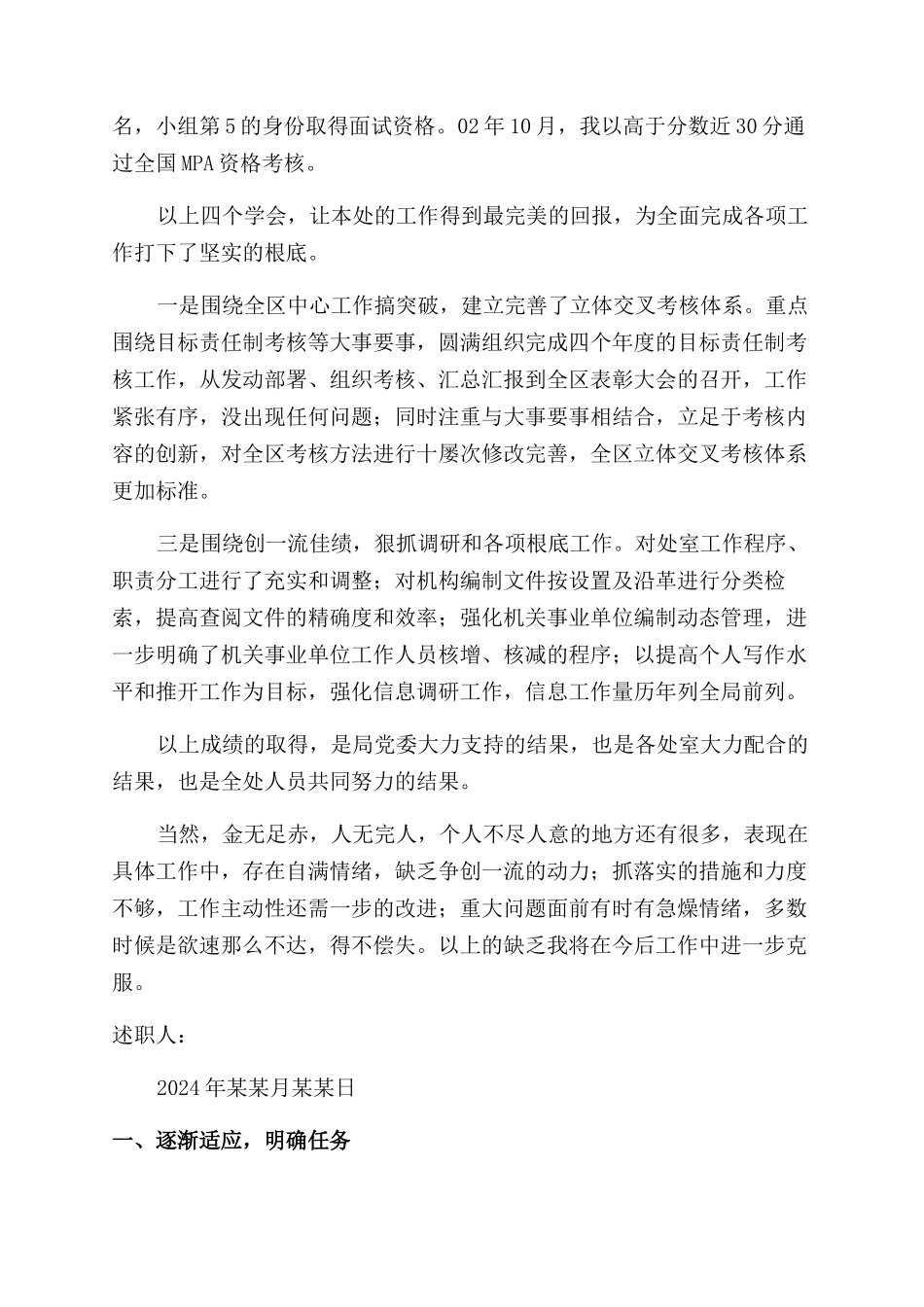 单位竞争上岗述职报告范文_第2页