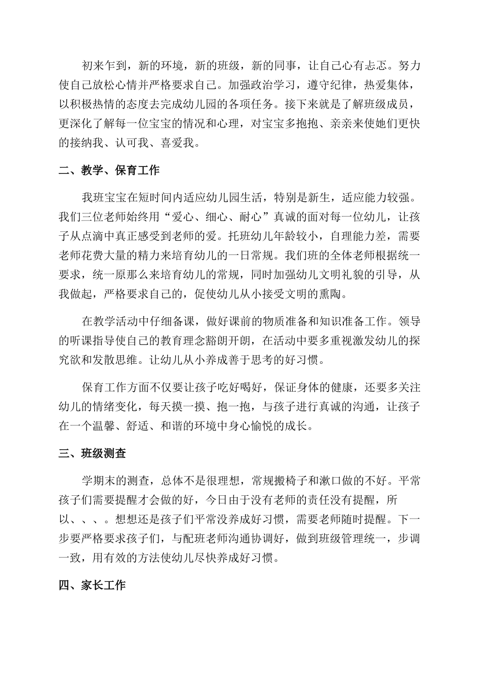 单位竞争上岗述职报告范文_第3页