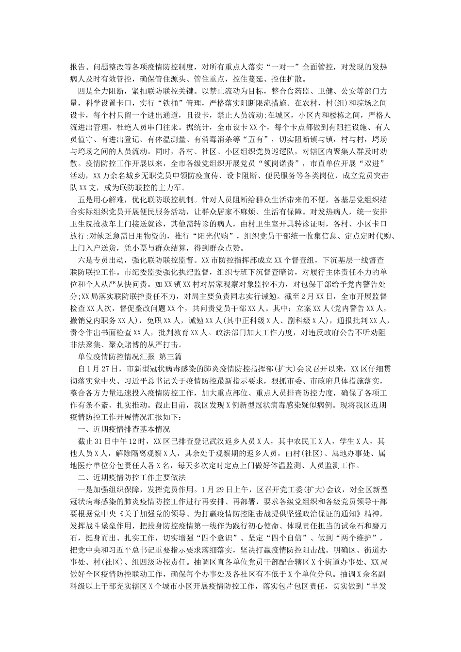 单位疫情防控情况汇报_第3页