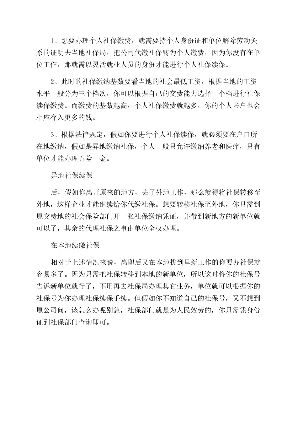 单位缴纳社保流程_第2页