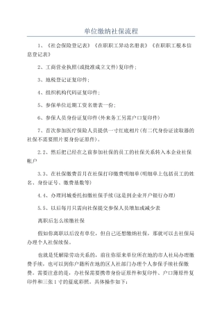 单位缴纳社保流程