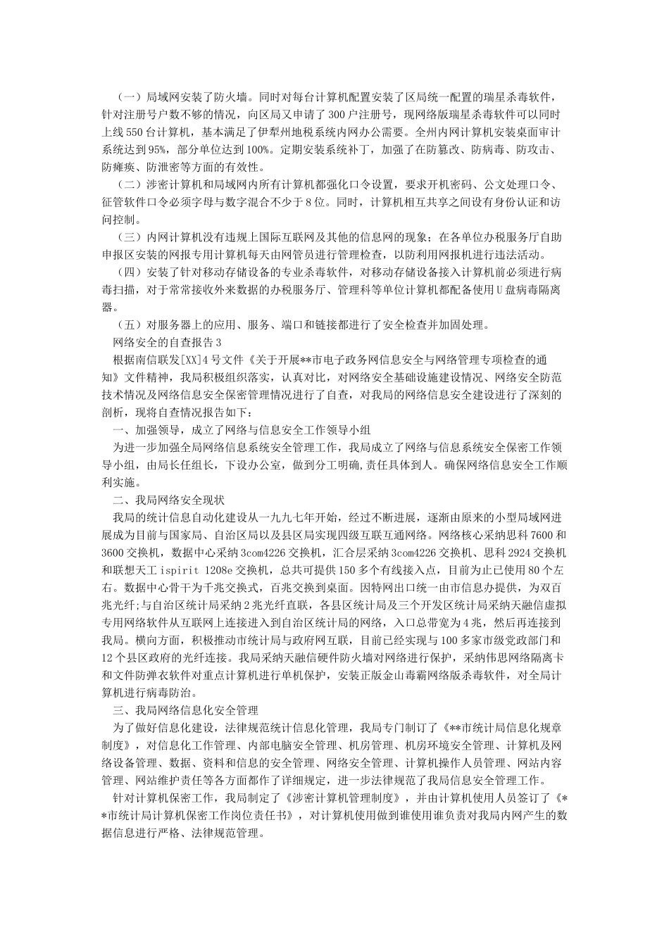 单位网络安全自查整改报告_第3页
