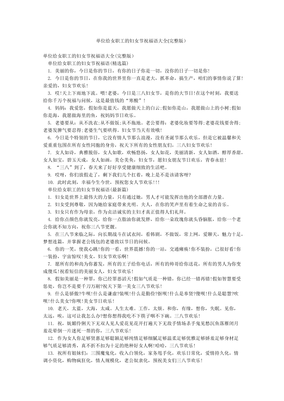 单位给女职工的妇女节祝福语大全_第1页