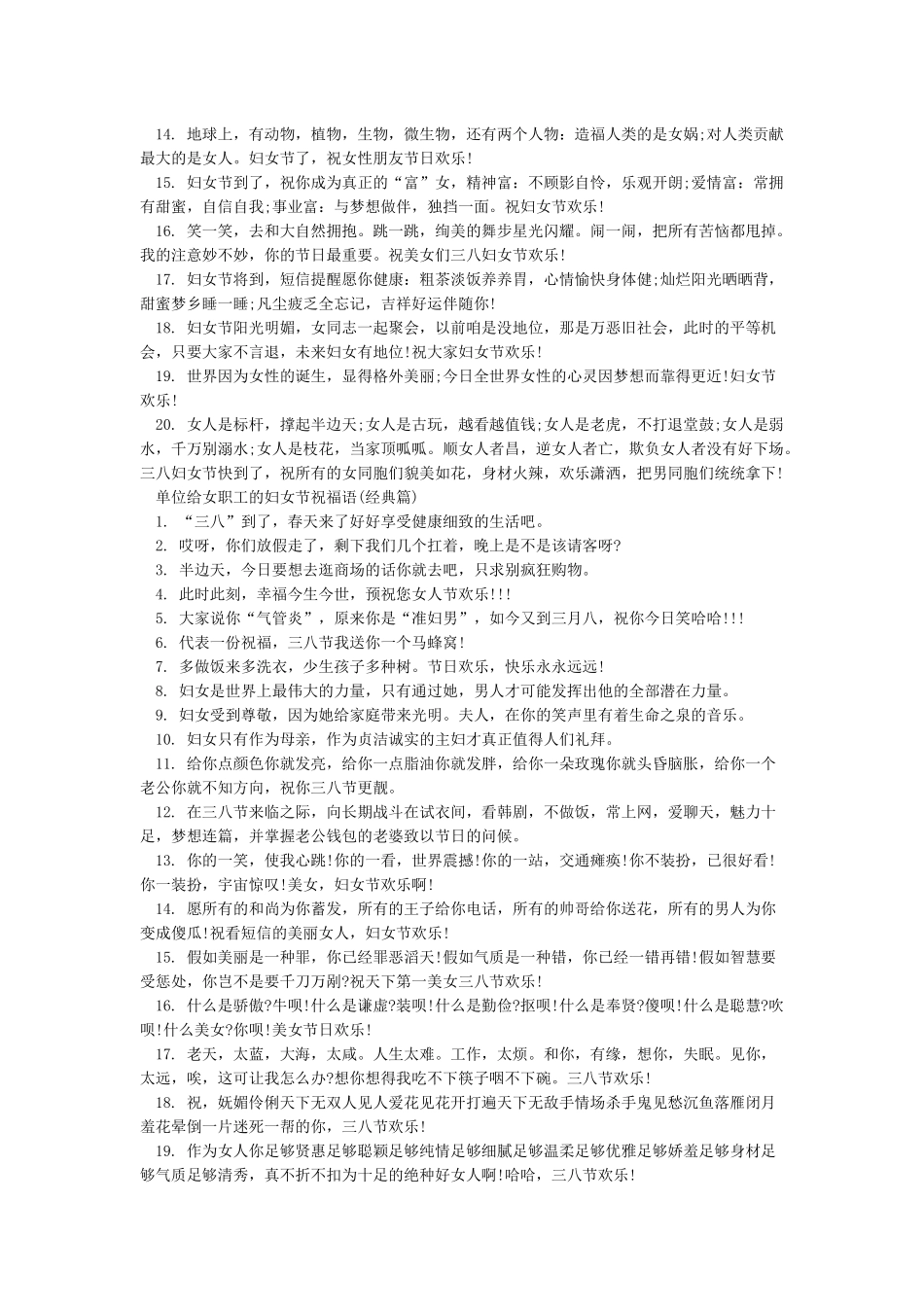 单位给女职工的妇女节祝福语大全_第2页